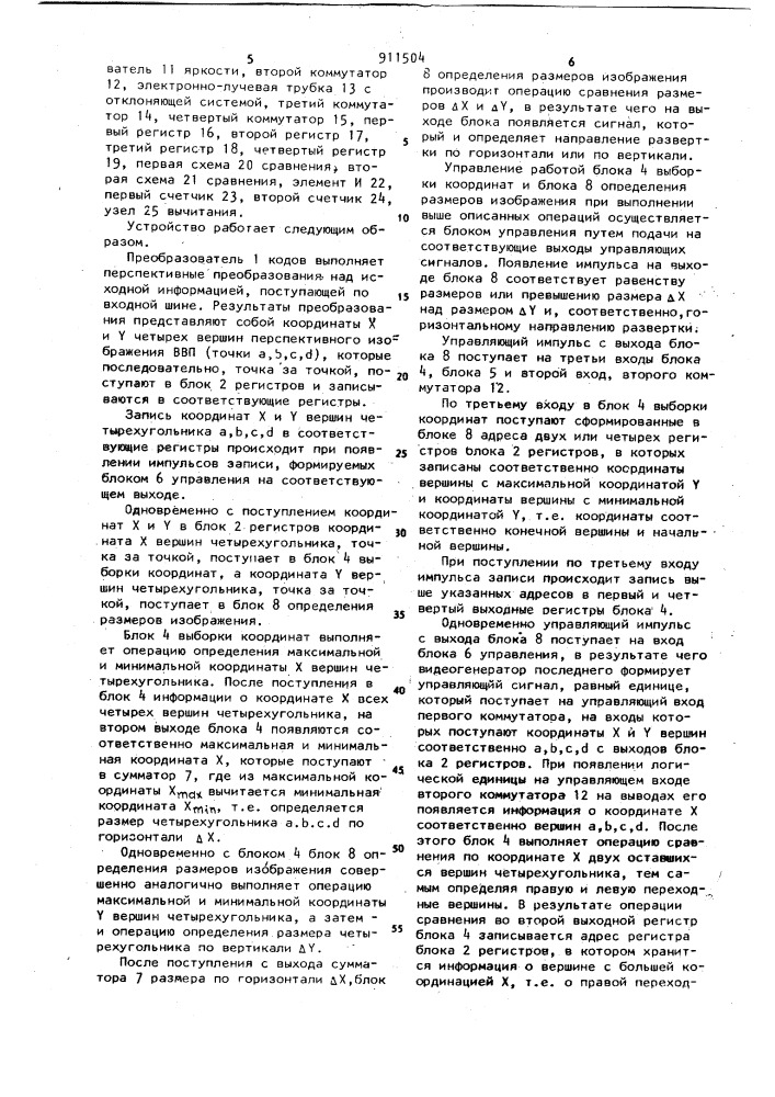 Устройство для отображения информации на экране электронно- лучевой трубки (патент 911504)