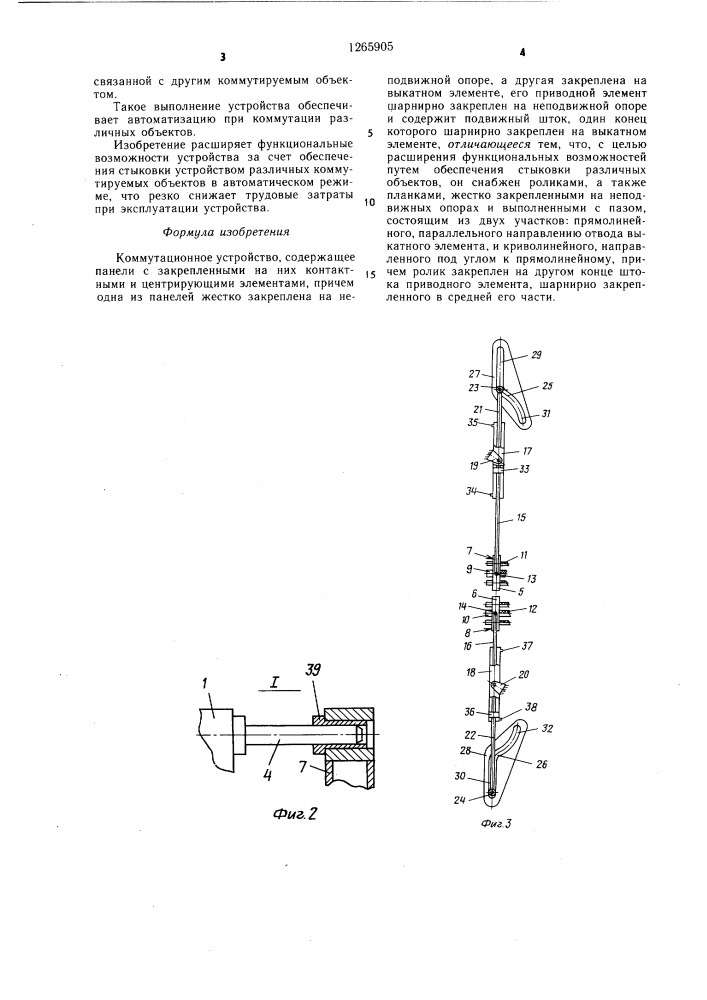 Коммутационное устройство (патент 1265905)