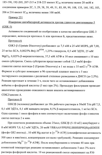 3,4-замещенные 1h-пиразольные соединения и их применение в качестве циклин-зависимых киназ (cdk) и модуляторов гликоген синтаз киназы-3 (gsk-3) (патент 2408585)