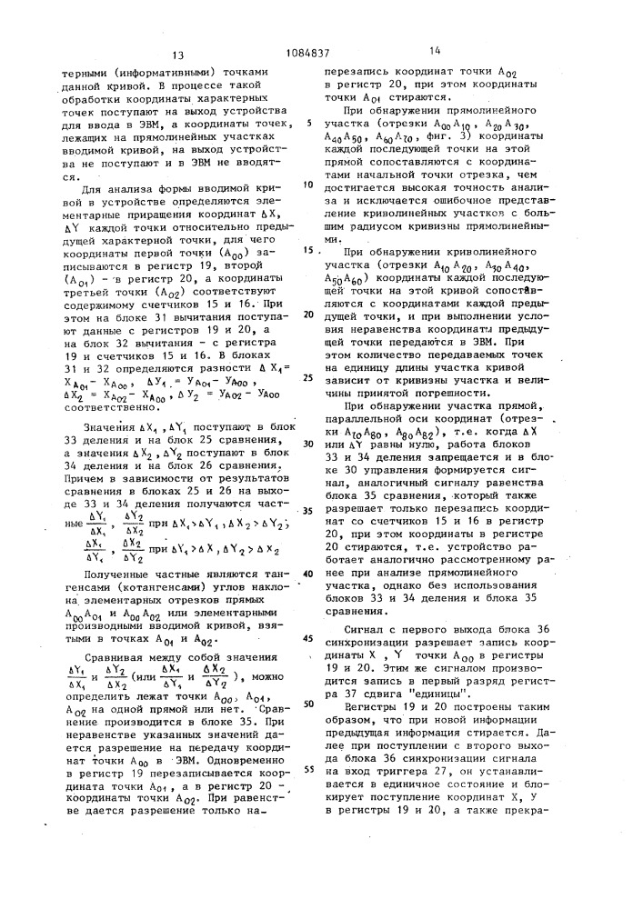 Устройство для считывания графической информации (патент 1084837)