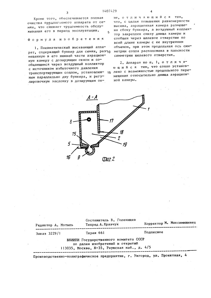 Пневматический высевающий аппарат (патент 1407429)