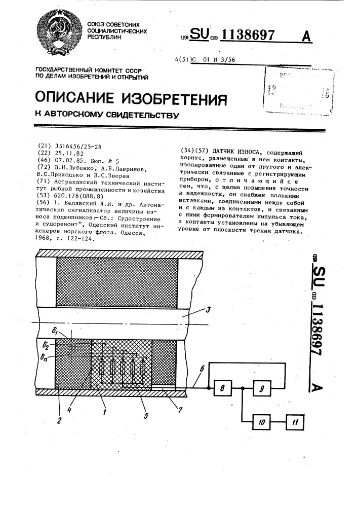 Датчик износа (патент 1138697)
