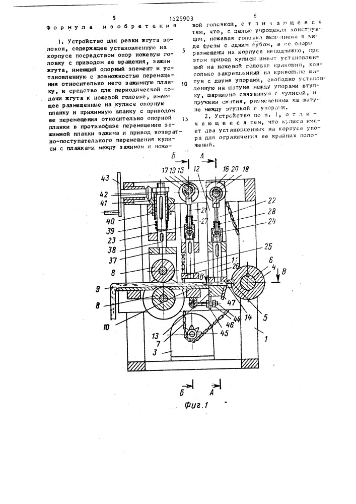 Устройство для резки жгута волокон (патент 1625903)