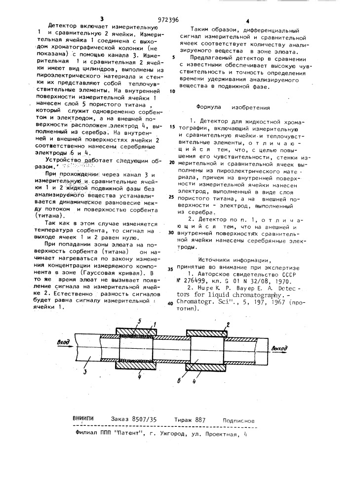 Детектор для жидкостной хроматографии (патент 972396)