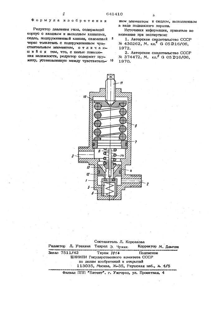 Редуктор давления газа (патент 641410)