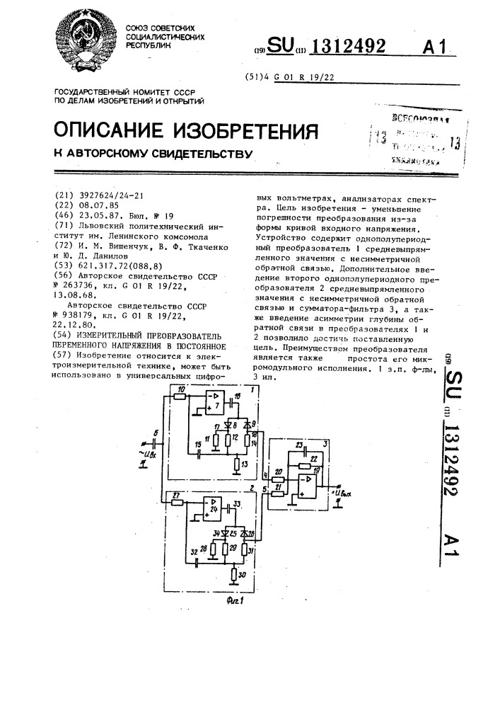 Измерительный преобразователь переменного напряжения в постоянное (патент 1312492)