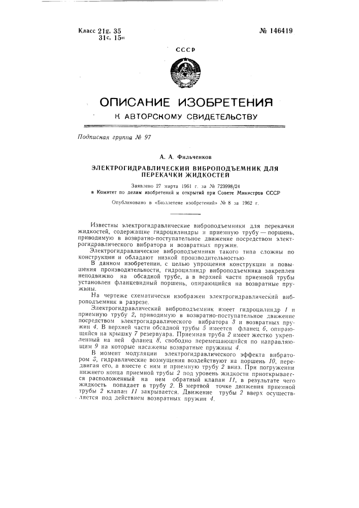 Электрогидравлический виброподъемник для перекачки жидкостей (патент 146419)