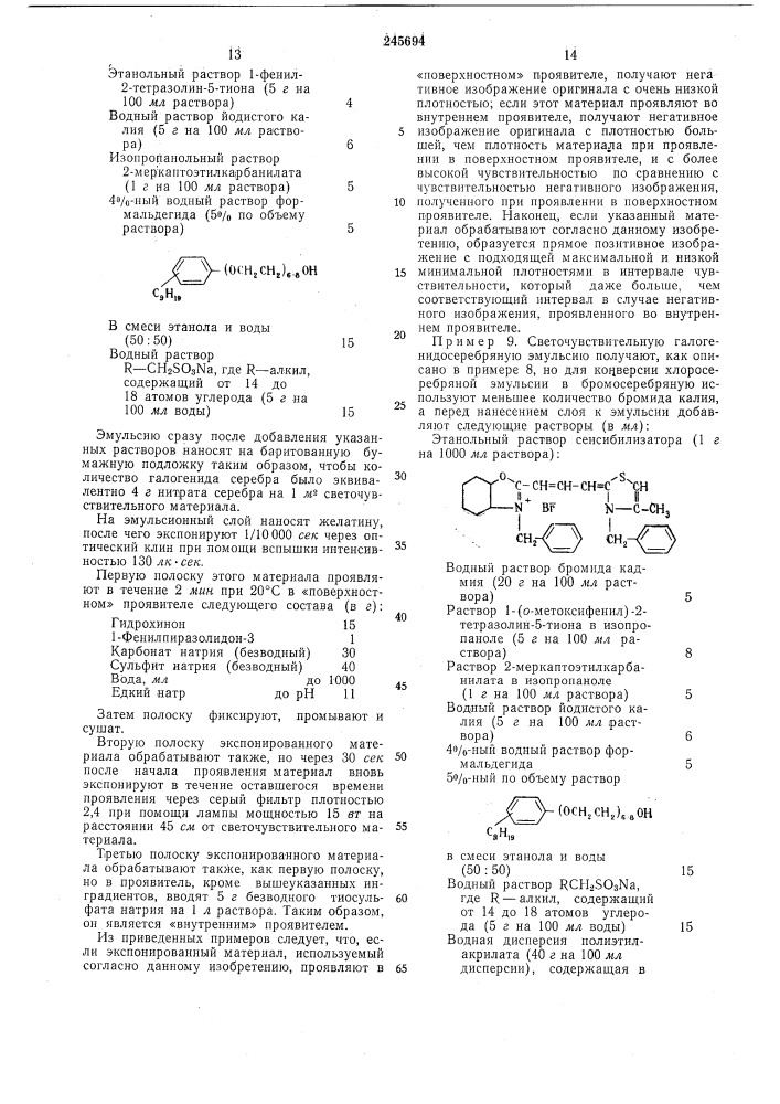 Способ получепия позитивных фотографических (патент 245694)