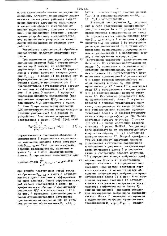 Устройство параллельной обработки видеоинформации (патент 1262527)