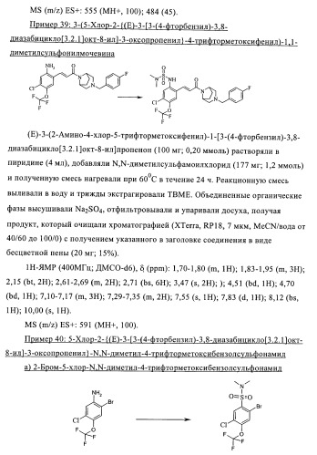 Соединения в качестве антагонистов ccr-1 (патент 2383548)