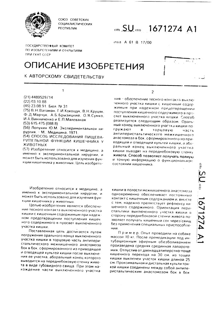 Способ исследования пищеварительной функции кишечника у животных (патент 1671274)