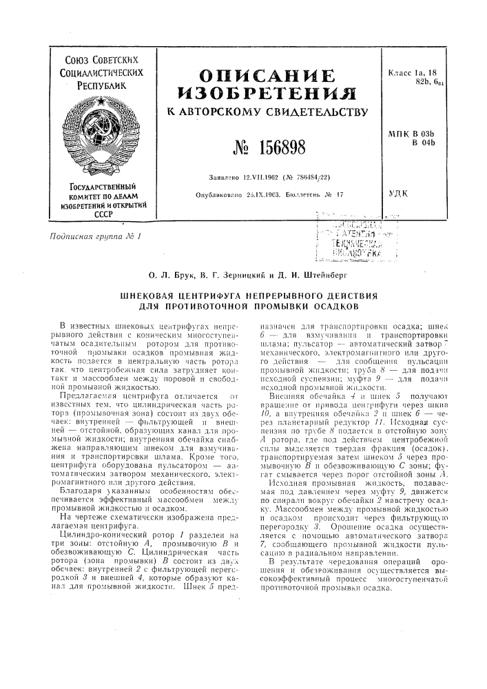 Патент ссср  156898 (патент 156898)