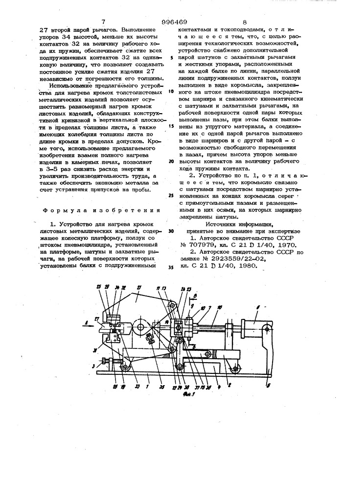 Устройство для нагрева кромок листовых металлических изделий (патент 996469)