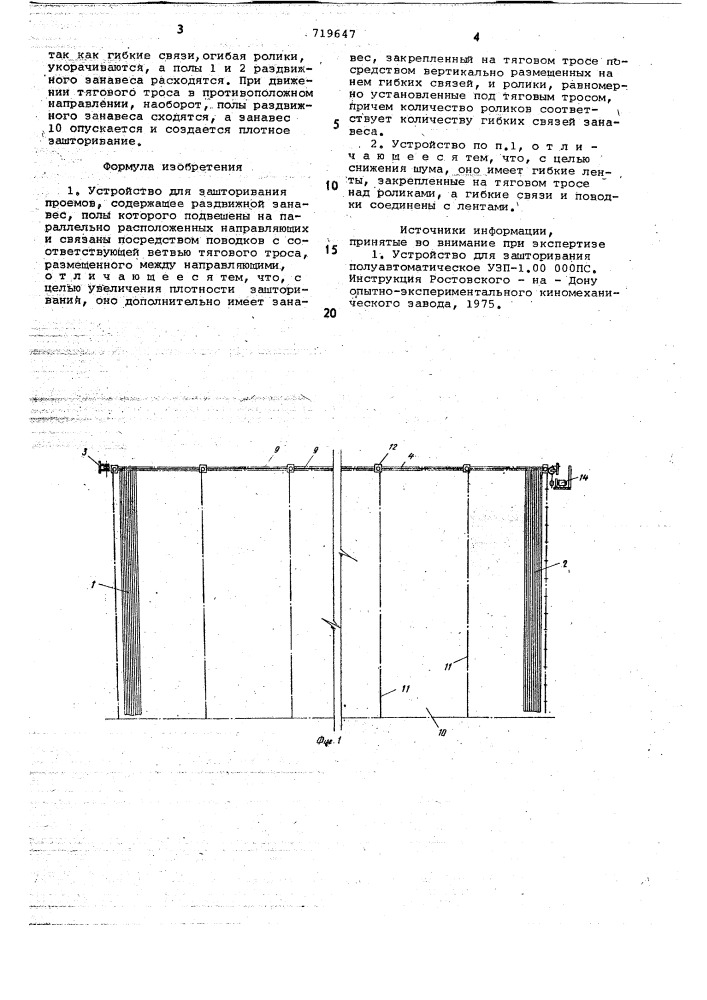 Устройство для зашторивания проемов (патент 719647)