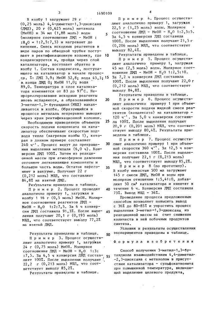 Способ получения 3-метил-1,3-бутандиола (патент 1490109)