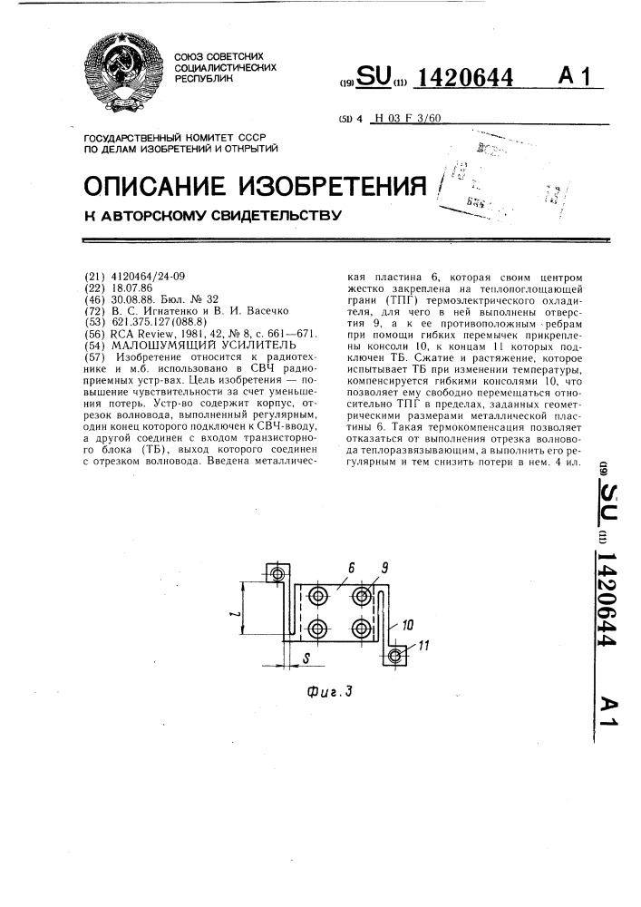 Малошумящий усилитель (патент 1420644)