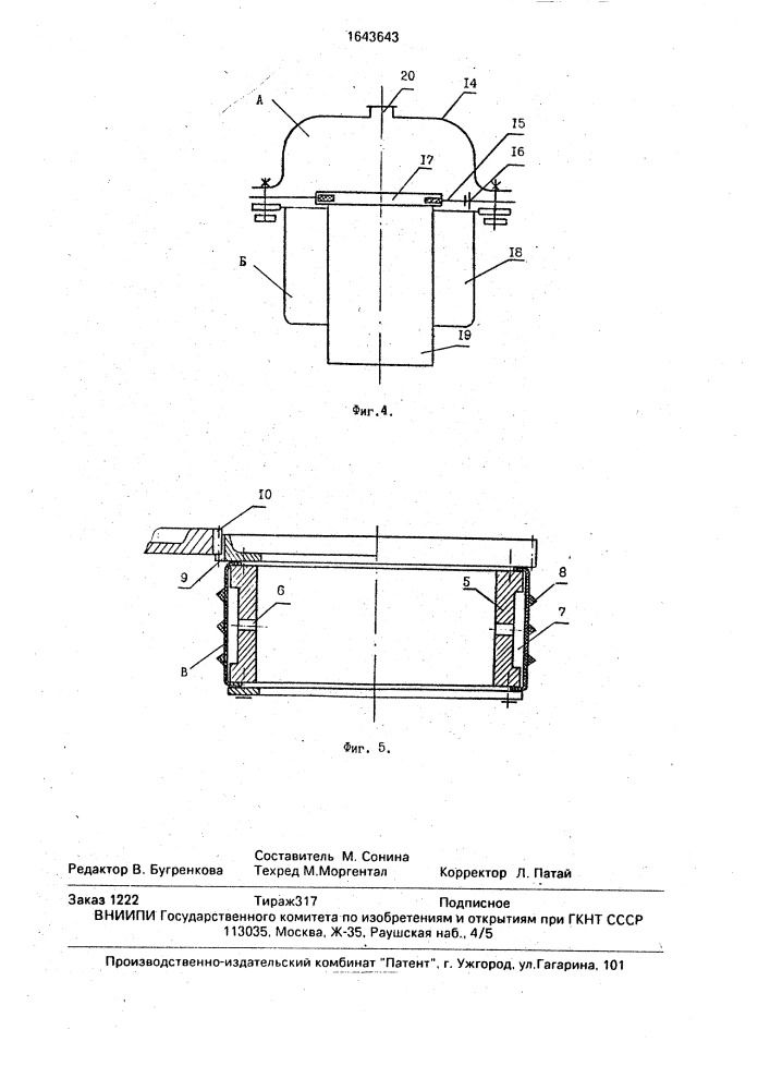 Устройство для очистки мешков (патент 1643643)