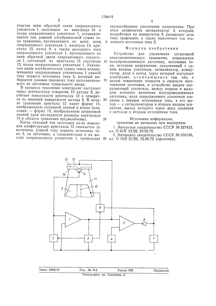 Устройство управления установкой электролитического травления (патент 576624)