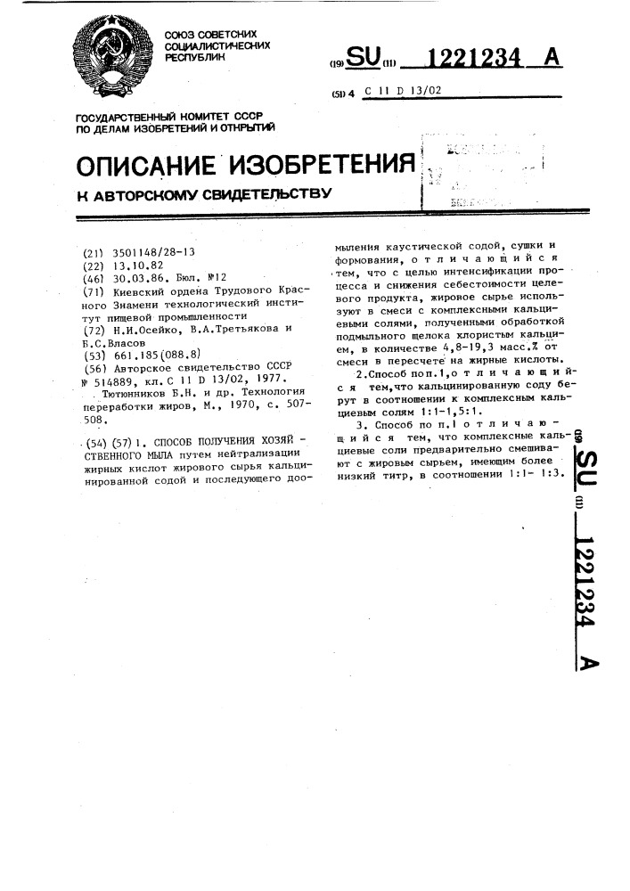 Способ получения хозяйственного мыла (патент 1221234)
