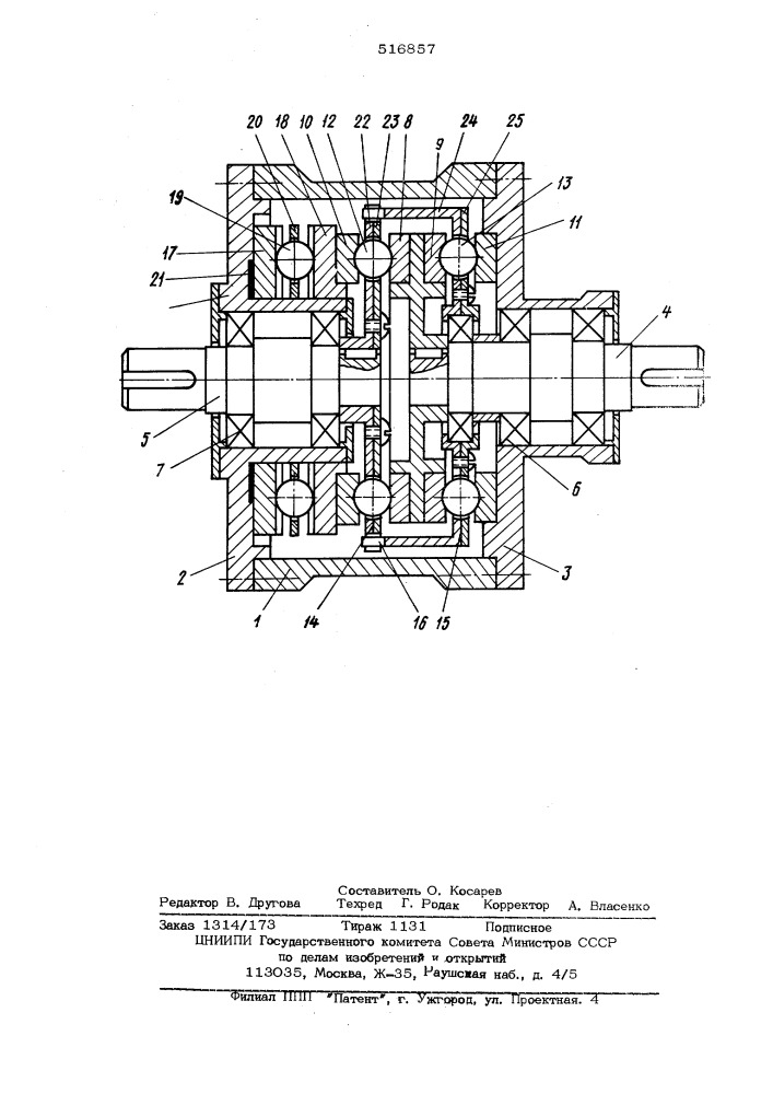Планетарный шариковый редуктор (патент 516857)