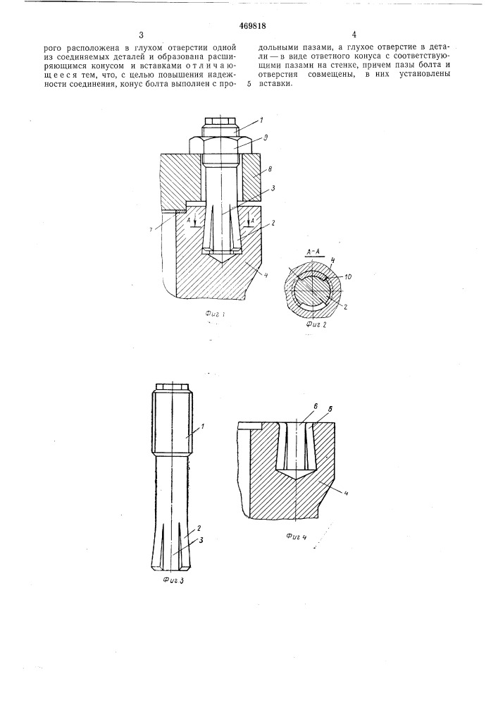 Соединение деталей с односторонним доступом (патент 469818)