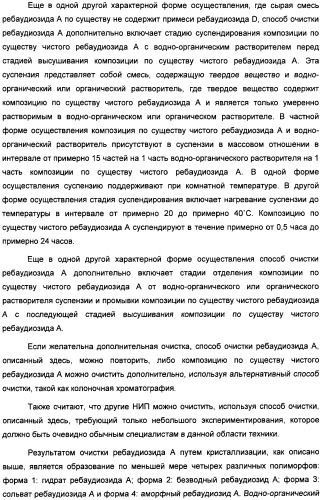 Композиция интенсивного подсластителя с кальцием и подслащенные ею композиции (патент 2437573)