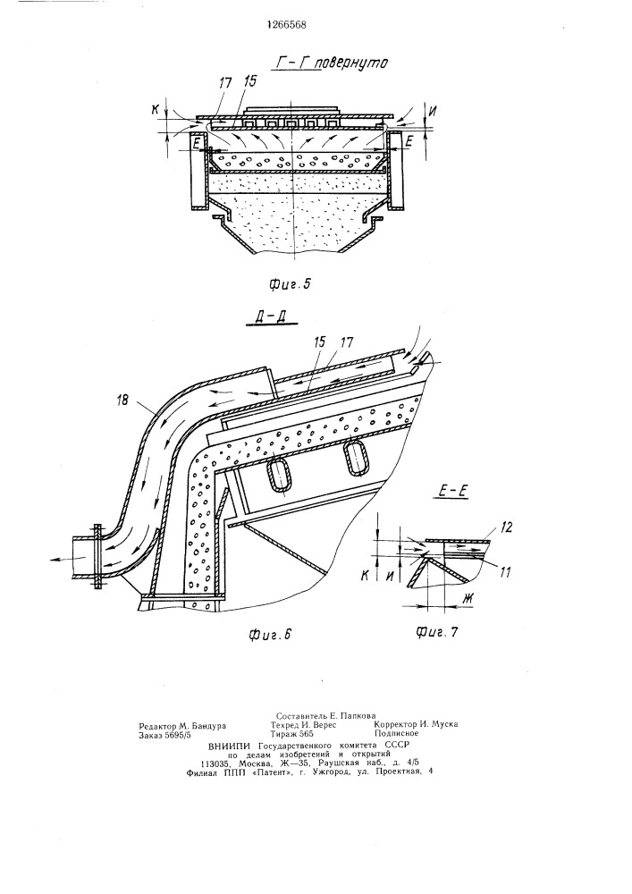 Устройство для рассева сыпучих материалов (патент 1266568)