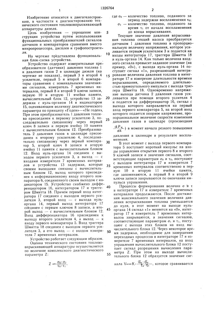 Устройство для оценки технического состояния топливовпрыскивающей аппаратуры дизеля (патент 1326764)