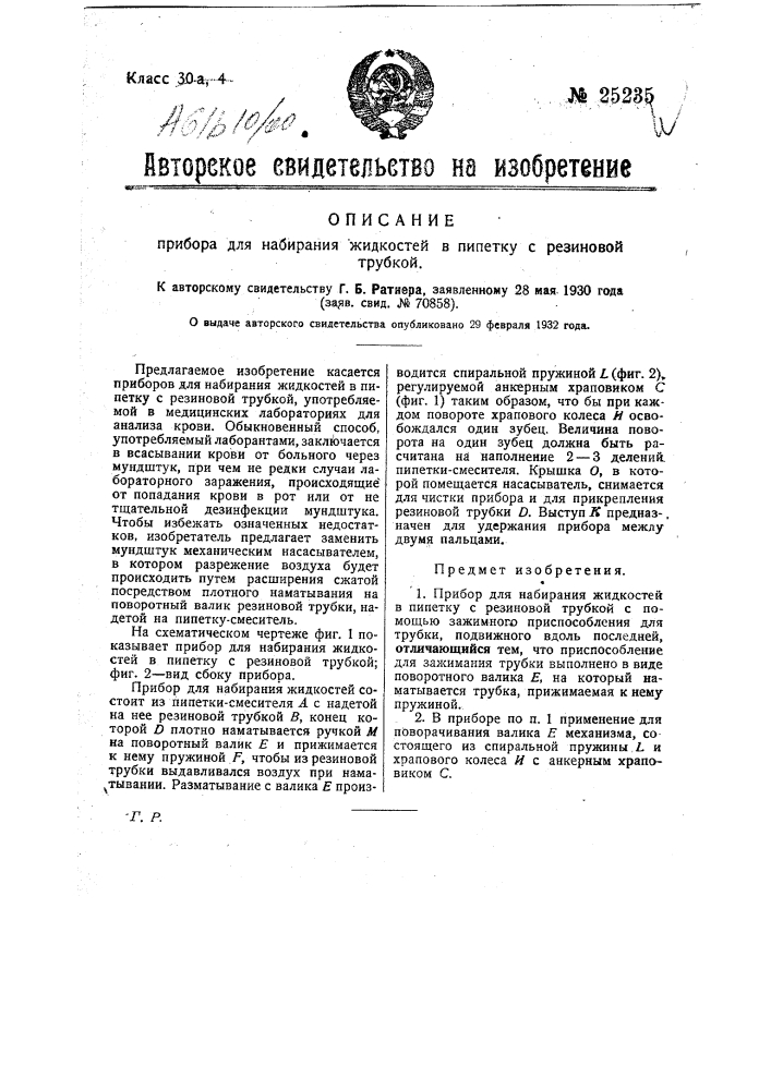 Машина для резки и обработки сыромятных ремней (патент 25234)