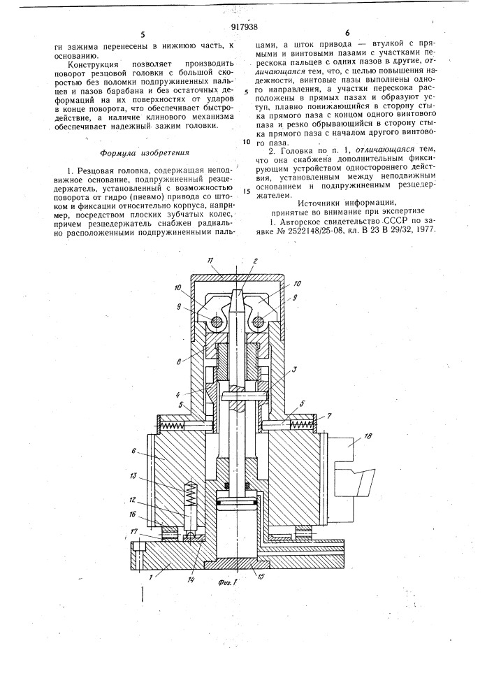 Резцовая головка (патент 917938)