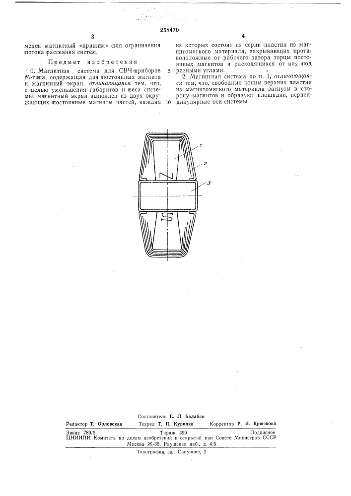 Магнитная система (патент 258470)