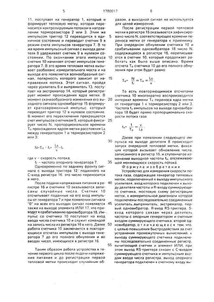 Устройство для измерения скорости потока газа (патент 1780017)