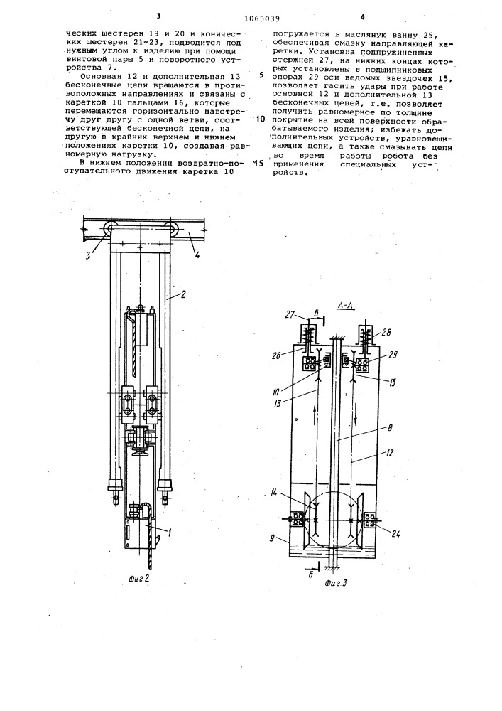 Робот для окраски изделий (патент 1065039)