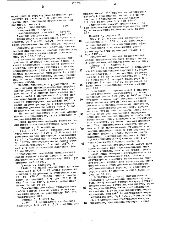 Эпоксидная композиция (патент 578897)