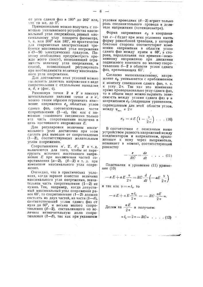 Устройство для автоматического включения синхронных генераторов на параллельную частоту (патент 45667)