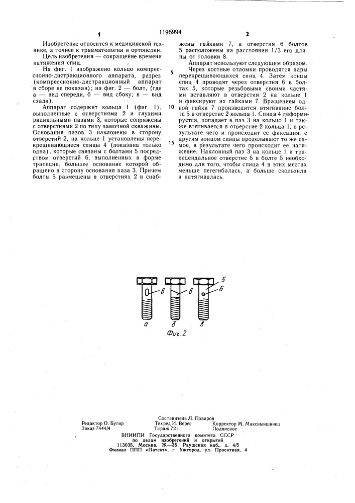 Компрессионно-дистракционный аппарат (патент 1195994)