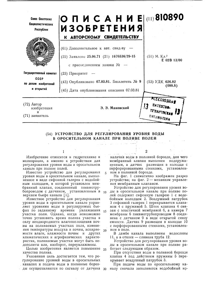 Устройство для регулированияуровня воды b оросительном ka- нале при поливе полей (патент 810890)