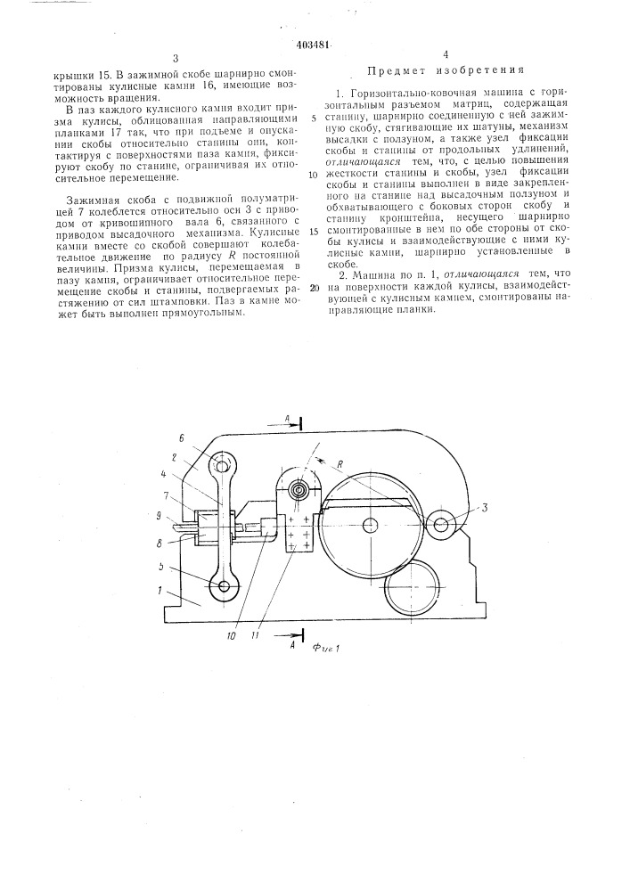 Патент ссср  403481 (патент 403481)