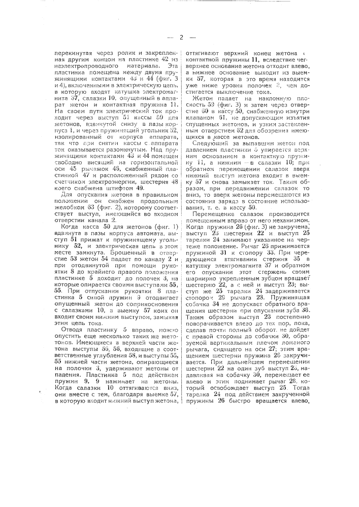 Автомат для оплаты электроэнергии (патент 45763)