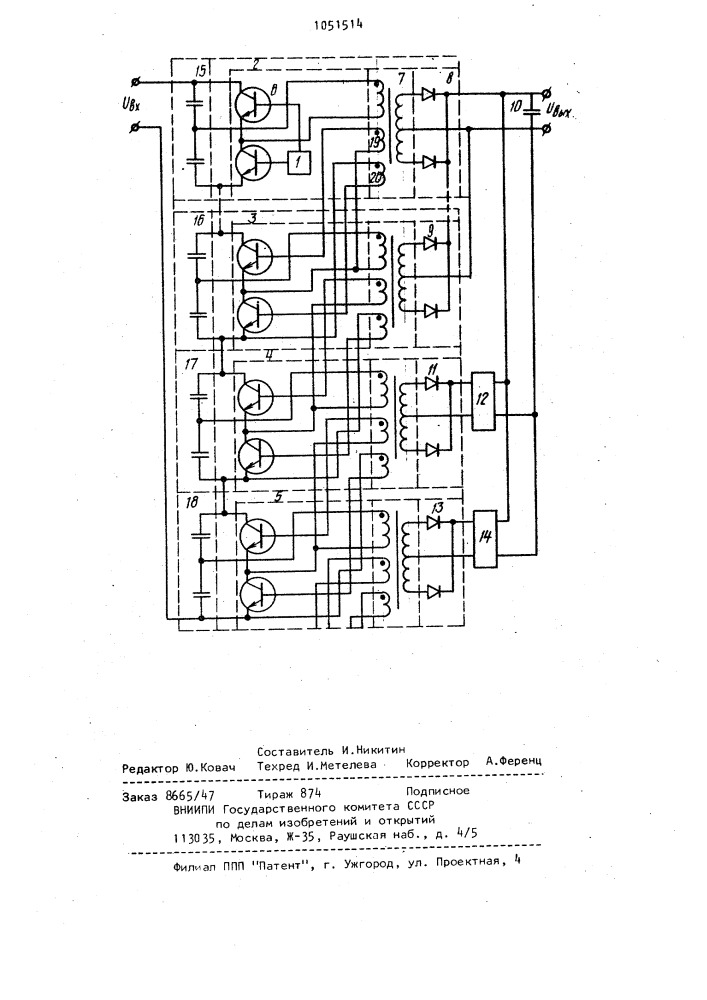 Стабилизирующий источник вторичного электропитания (патент 1051514)