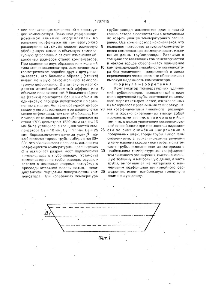 Компенсатор температурных удлинений трубопроводов (патент 1707415)