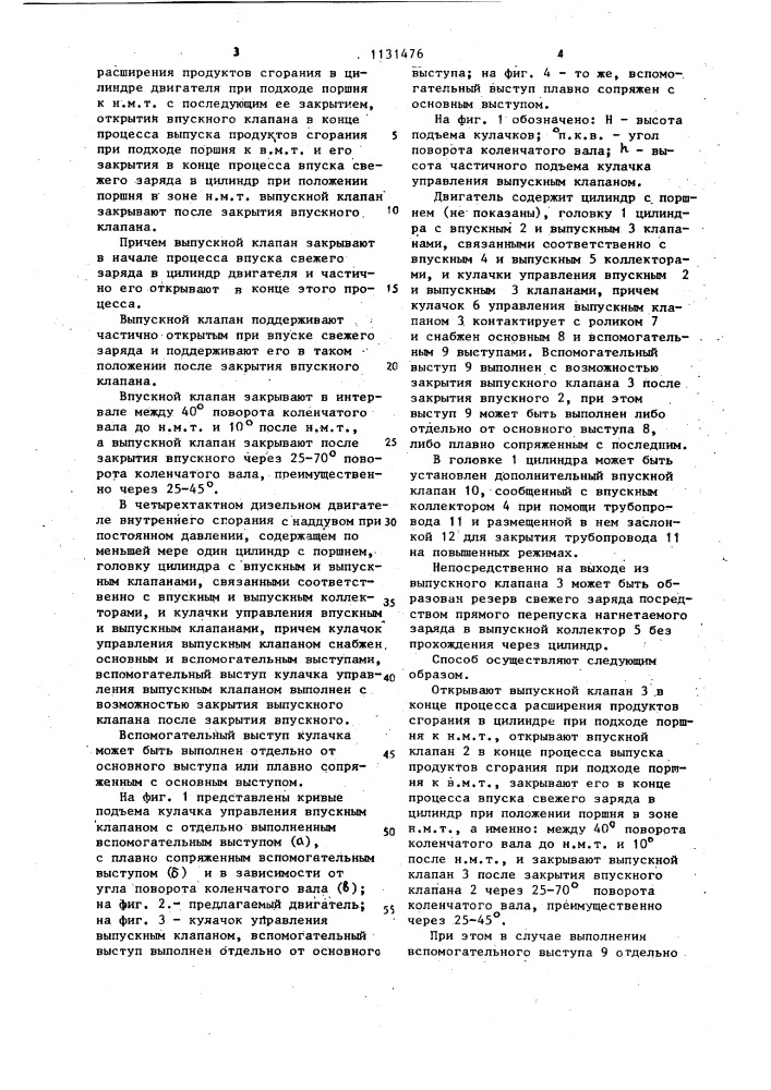 Способ работы четырехтактного дизельного двигателя внутреннего сгорания с наддувом при постоянном давлении и четырехтактный дизельный двигатель внутреннего сгорания с наддувом при постоянном давлении (патент 1131476)