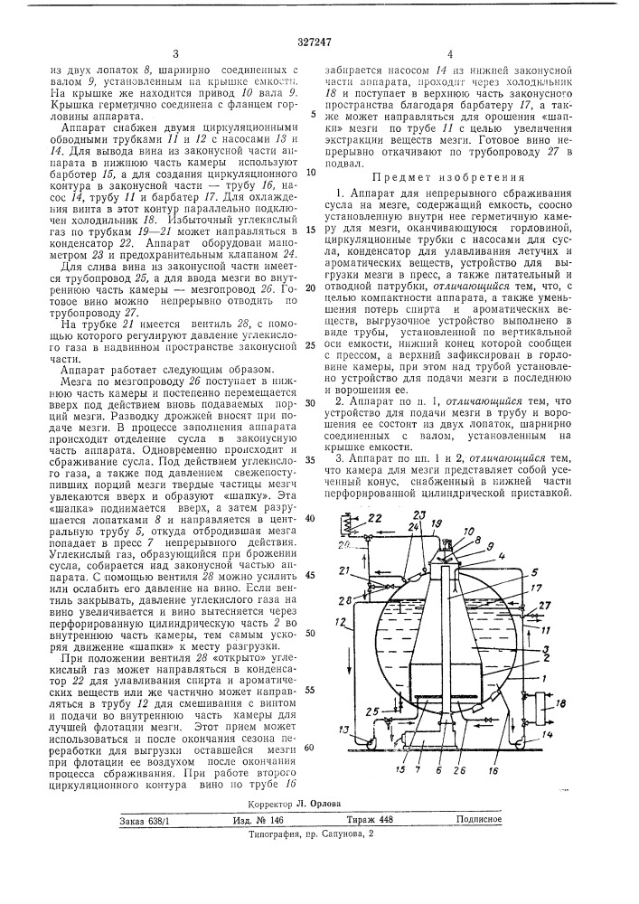 Аппарат для непрерывного сбраживания суслана мезге (патент 327247)