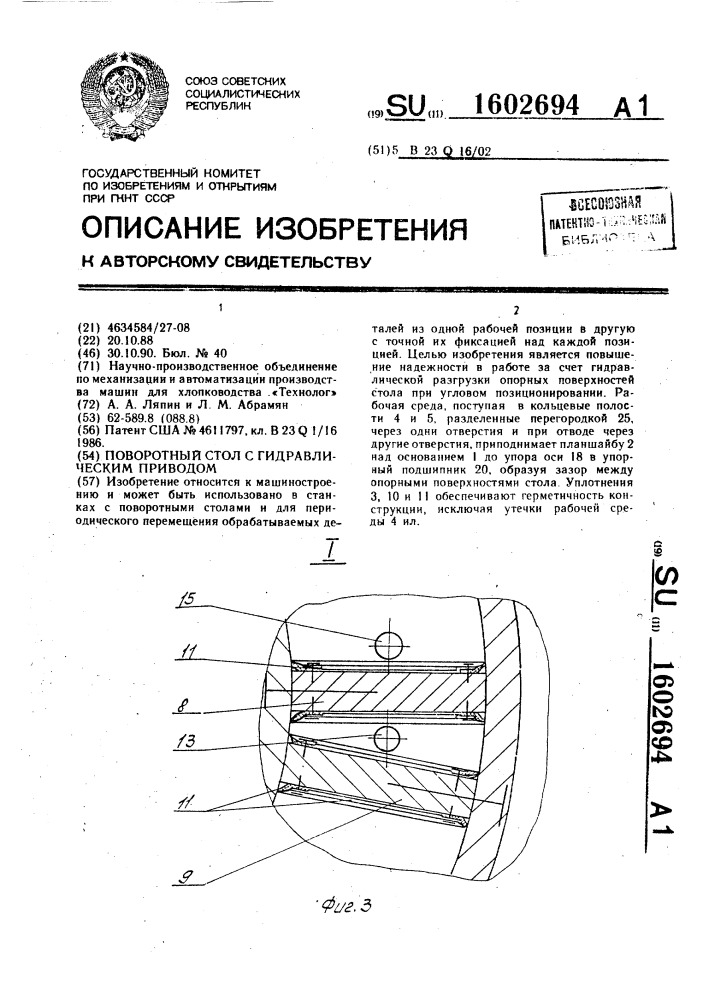 Поворотный стол с гидравлическим приводом (патент 1602694)