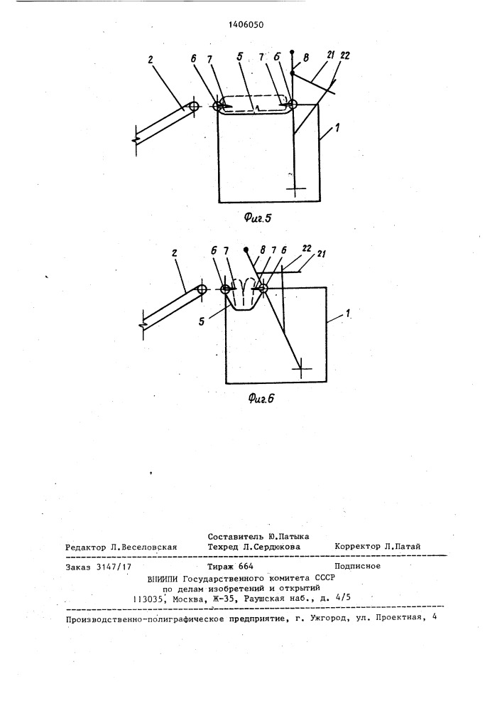 Устройство для растаривания мешков с сыпучим материалом (патент 1406050)