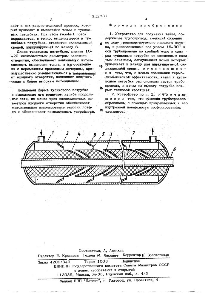 Устройство для получения тепла (патент 522381)