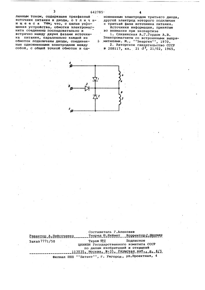 Устройство для трехфазного питания двухобточного электромагнита выпрямленным током (патент 642785)