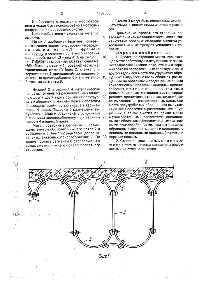 Пролетное строение моста (патент 1767065)