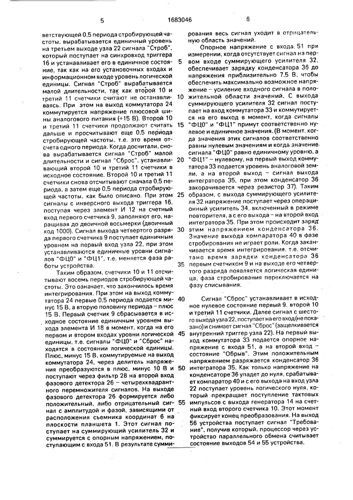 Устройство для считывания графической информации (патент 1683046)