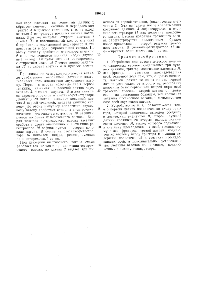 Патент ссср  190403 (патент 190403)